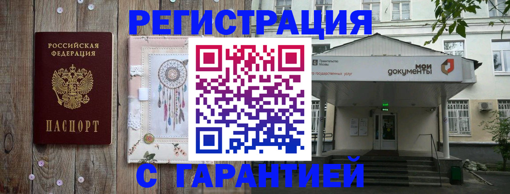 прописка штамп в Нальчике