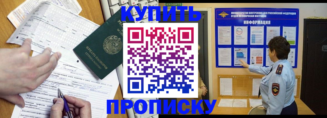 прописка ребенка в Нальчике